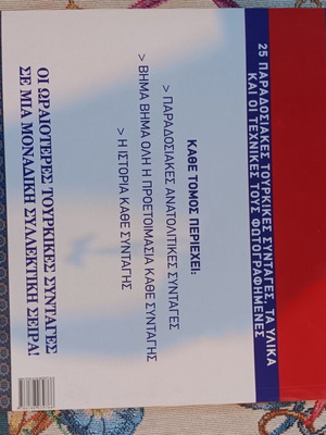 Περιοδικό/Βιβλίο Μαγειρικής μεταχειρισμένο