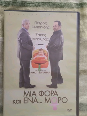 DVD Mia Fora Kai Ena Moro used, comedy social