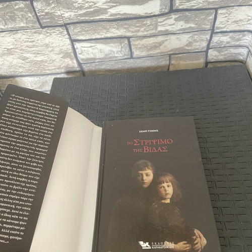The Turn of the Screw by Henry James new Greek edition