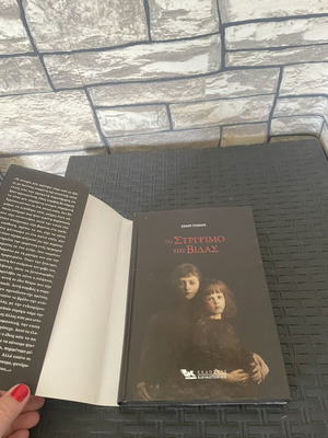 The Turn of the Screw by Henry James new Greek edition