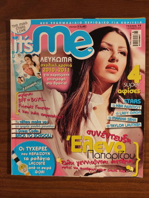 Περιοδικό It's Me Τεύχος 13 Σεπτέμβριος 2010 με Έλενα Παπαρίζου στο εξώφυλλο σαν καινούργιο