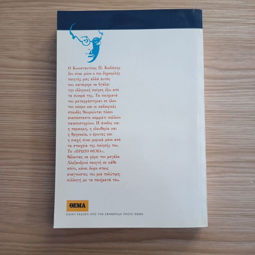 K. P. Kavafis Poems book like new, Greek literature