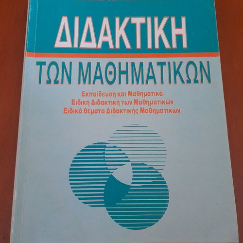 Didaktiki ton mathimatikon used