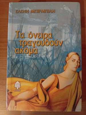 Ta Oneira Tragoudoun Akoma book like new