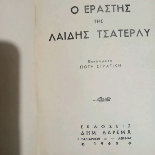 Book The Lover of Lady Chatterley used, 1963 edition