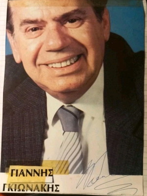 Giannis Gkionakis autograph used