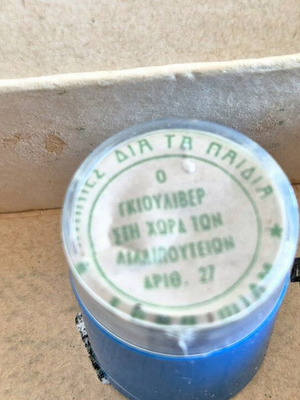 Φιλμ Αργώ «Ο Γκιούλιβερ στη χώρα των λιλιπούτειων» παιδικού κινηματογράφου