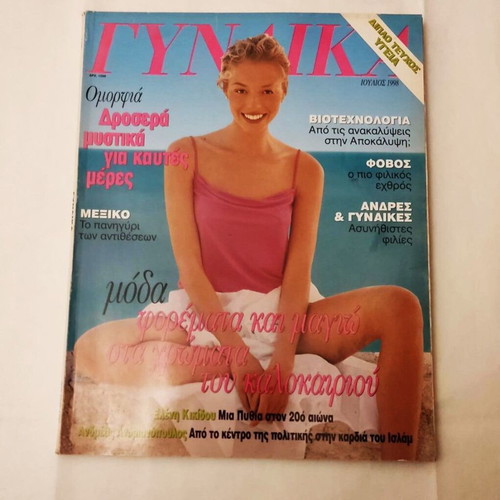 Gynaika magazine July 1998 used, fashion and beauty