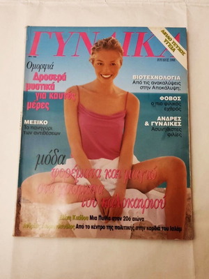 Gynaika magazine July 1998 used, fashion and beauty