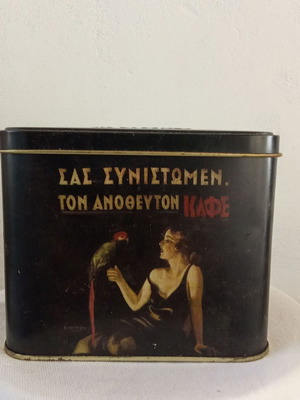 Vintage Loumidis Papagalos coffee collectible tin