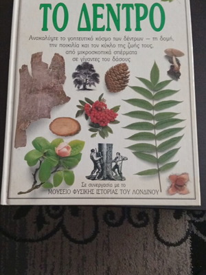 The Tree book with hardcover in like new condition