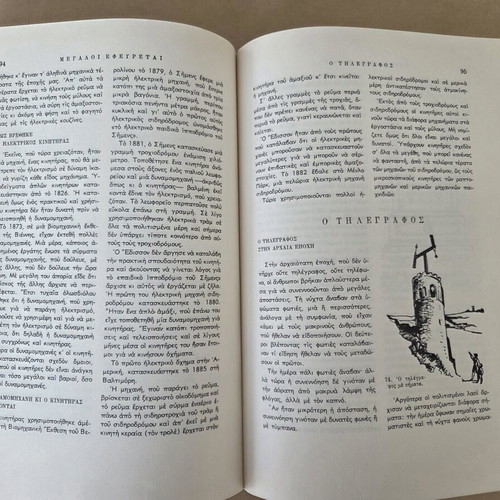 Bachman Great Inventors 1967 Hardcover Book used, 119 illustrations
