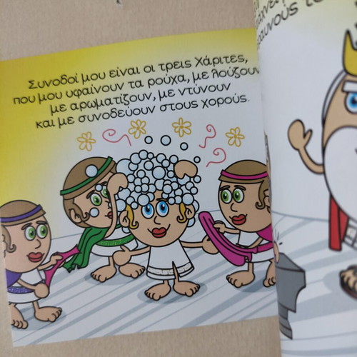 Aphrodite children's book