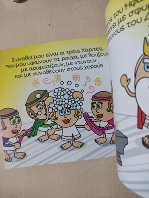 Aphrodite children's book