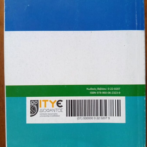 Algebra B Lykeiou school textbook new