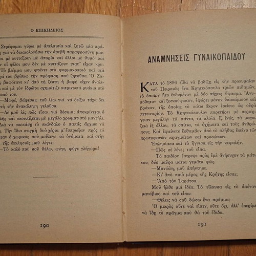 Otan Imoun Daskalos by Ioannis Kondylakis used, 1930 edition