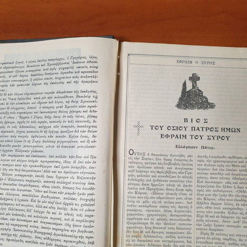 Ta tou Osiou Patros Imon Ephraim tou Syrou book used, Greek