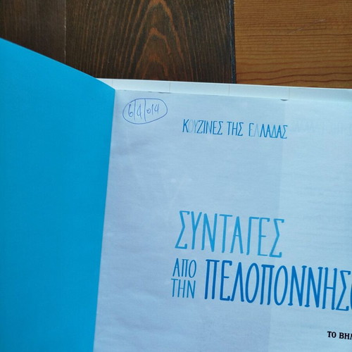 Kouzines tis Elladas 2 books like new with traditional recipes