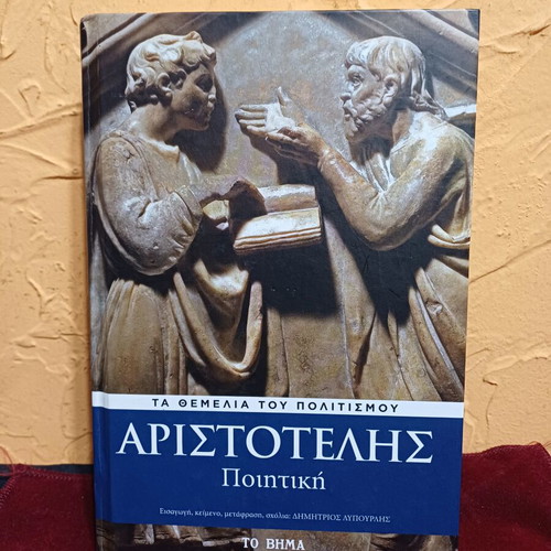 Aristotle Poetics book like new, Greek language