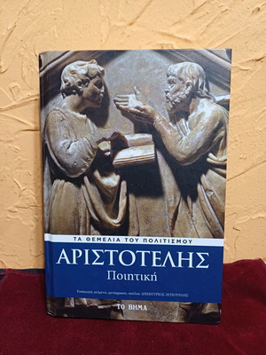Βιβλίο Αριστοτέλης Ποιητική σαν καινούργιο, ελληνικά
