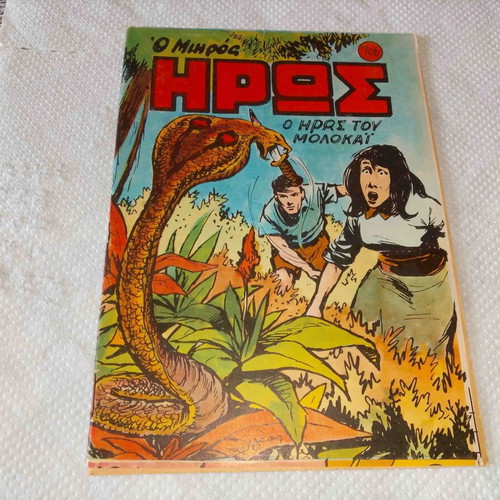 Comics Mikros Iroas 1966 The Hero of Molokai like new
