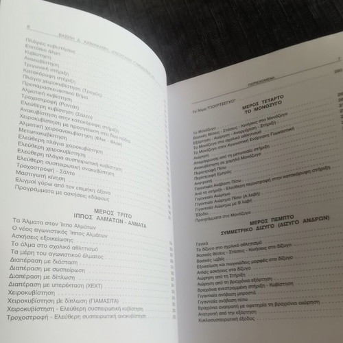 Enorgani Gymnastiki book by Vasilis Katmakamis