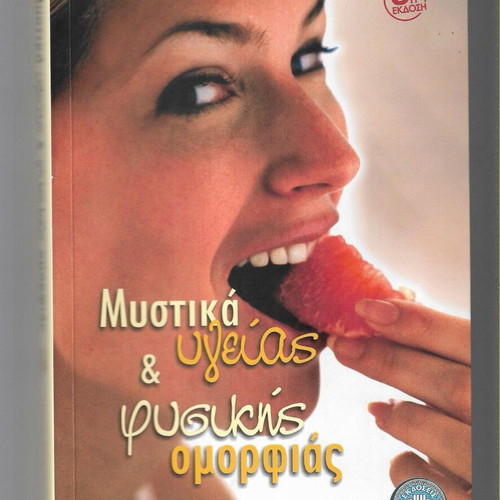 Linda Clark M.A. Mystika Ygeias & Fysikis Omorfias book like new, 1988 edition