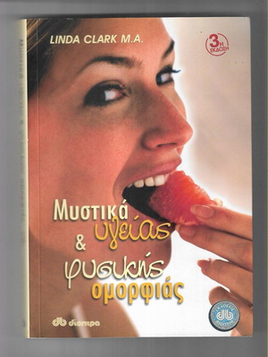 Linda Clark M.A. Mystika Ygeias & Fysikis Omorfias book like new, 1988 edition