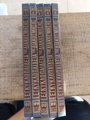 Encyclopedia of Decoration 5 volumes like new (1984)