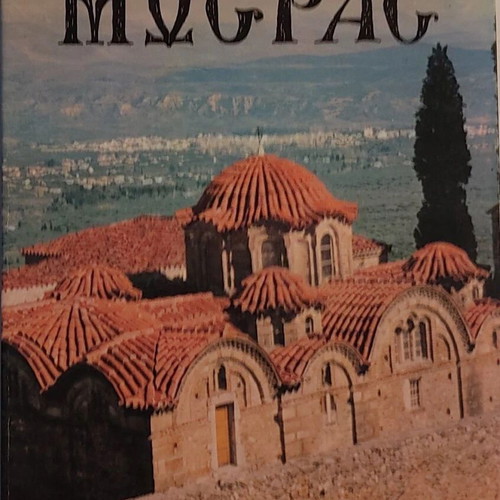 Mystras by Nikos V. Georgiadis, historical guidebook