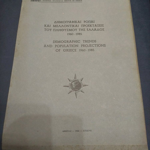 Demographic Trends and Population Projections of Greece 1960-1985 used