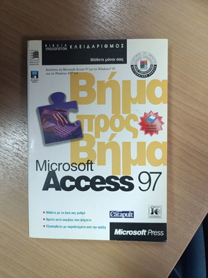Microsoft Access 97 Step by Step book used, Greek