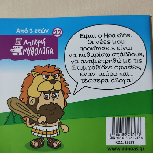 Herakles children's book