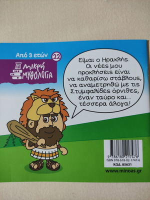 Herakles children's book