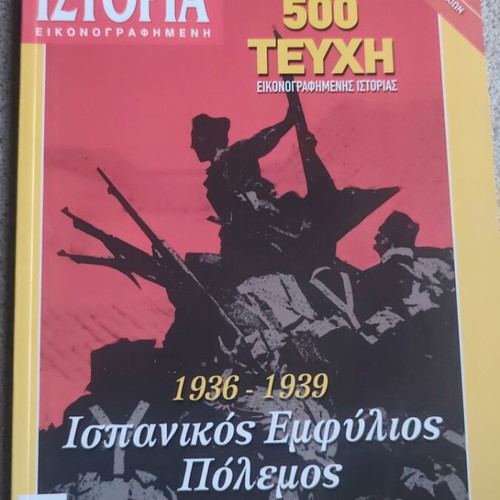 Istoria Eikonografimeni Issue 500 used, illustrated history magazine