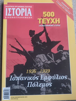 Istoria Eikonografimeni Issue 500 used, illustrated history magazine