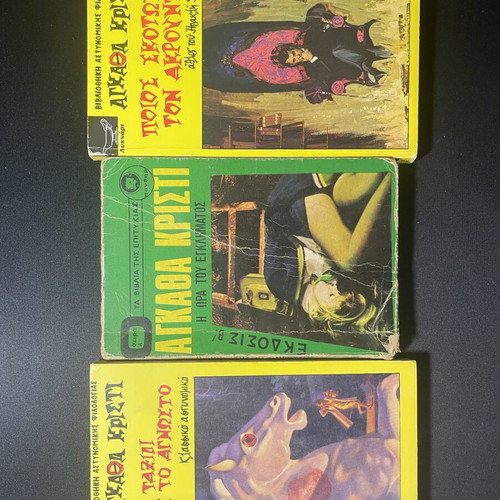 Agatha Christie books like new, Greek mystery collection