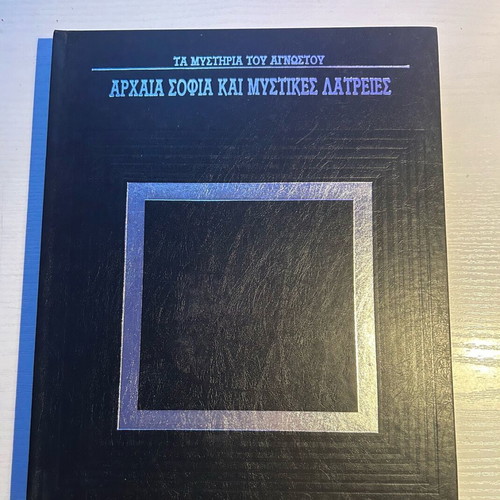 The Mysteries of the Unknown collection of 7 volumes like new, Alkion editions