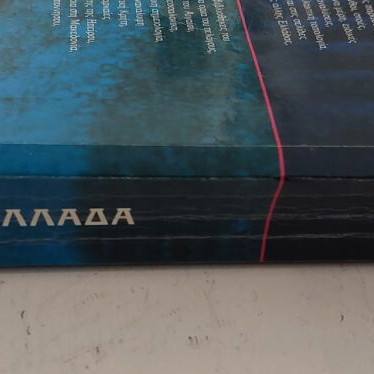 Mystiki Ellada used, 6th edition, Archetypo Publications
