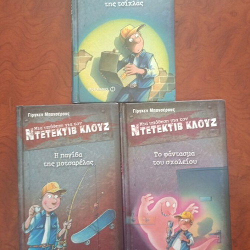 Detective Klouz book set used, Greek language