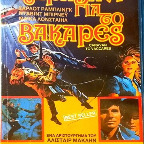 Καραβάνι για το Βακαρές VHS μεταχειρισμένο περιπέτεια με Σάρλοτ Ράμπλινγκ