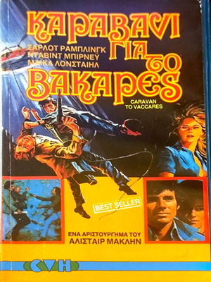 Καραβάνι για το Βακαρές VHS μεταχειρισμένο περιπέτεια με Σάρλοτ Ράμπλινγκ
