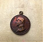 Παλιο μετάλλιο 1913 βασιλιάς Κωνσταντίνος