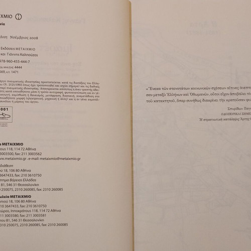 Μυθιστόρημα «Ιμαρέτ, στη σκιά του ρολογιού» Γιάννης Καλπούζος, Μεταίχμιο 2008