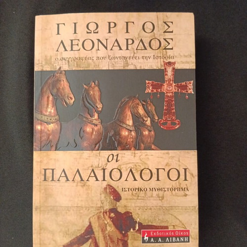 The Palaiologoi historical novel like new