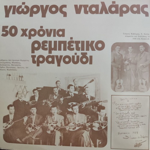 Vinyl Giorgos Dalaras – 50 Chronia Rempetiko Tragoudi, Double Album, Rempetiko, Laiko Vinyl Record Like New