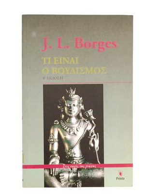 Jorge Luis Borges Ti Einai O Voudismos book like new