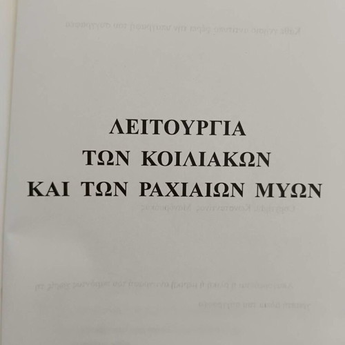 Λειτουργία των κοιλιακών και ραχιαίων μυών μεταχειρισμένο βιβλίο