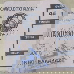  Εισιτήρια Αγώνων Ποδοσφαίρου ΠΑΟΚ.