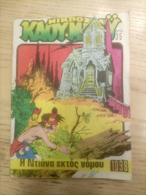 Mikros Kaoumpou 1098 used